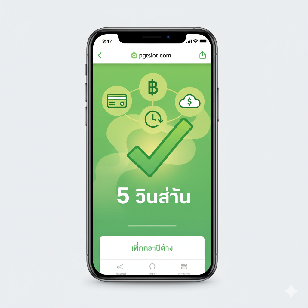 功能图片重点突出'ฝาก-ถอน ออโต้ 5 วินาที'(Auto Deposit-Withdrawal 5 seconds)。画面风格简洁、高效。主体是一个模拟手机界面,显示一个快速完成的交易流程。画面中央是一个巨大的绿色勾号(✅)หรือ一个闪电符号(⚡️),旁边配有'5 วินาที'。