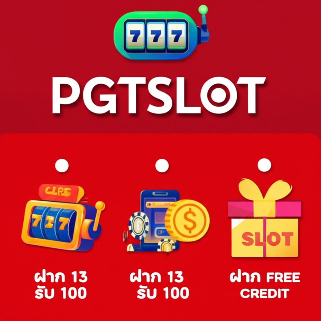 อินโฟกราฟิกขั้นตอนการใช้เครดิตฟรีและโปรโมชั่นจาก pgtslot สำหรับมือใหม่เล่นสล็อตออนไลน์