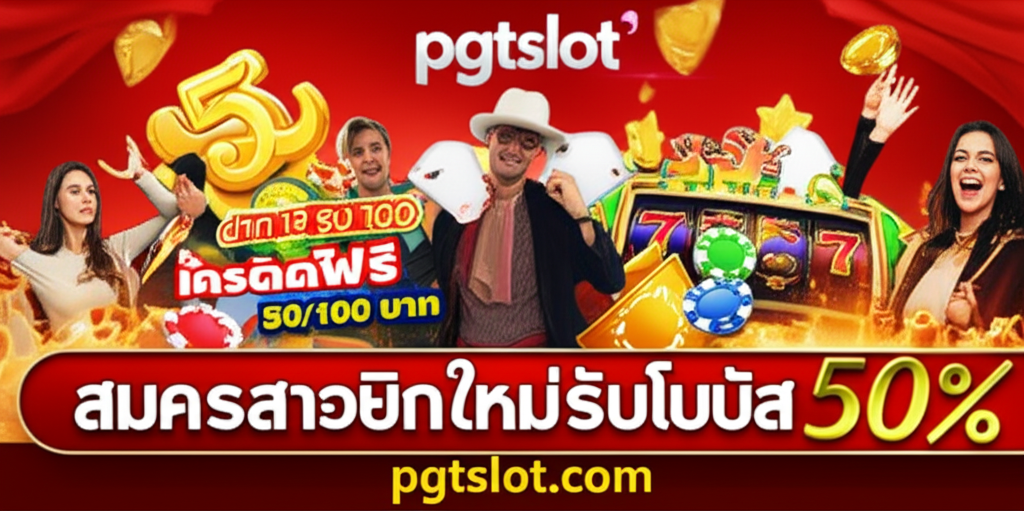 แบนเนอร์โปรโมชั่น pgtslot ฝาก 13 รับ 100 เครดิตฟรี และโบนัสสมัครสมาชิกใหม่ พร้อมคำเชิญชวนเล่นเกมคาสิโน