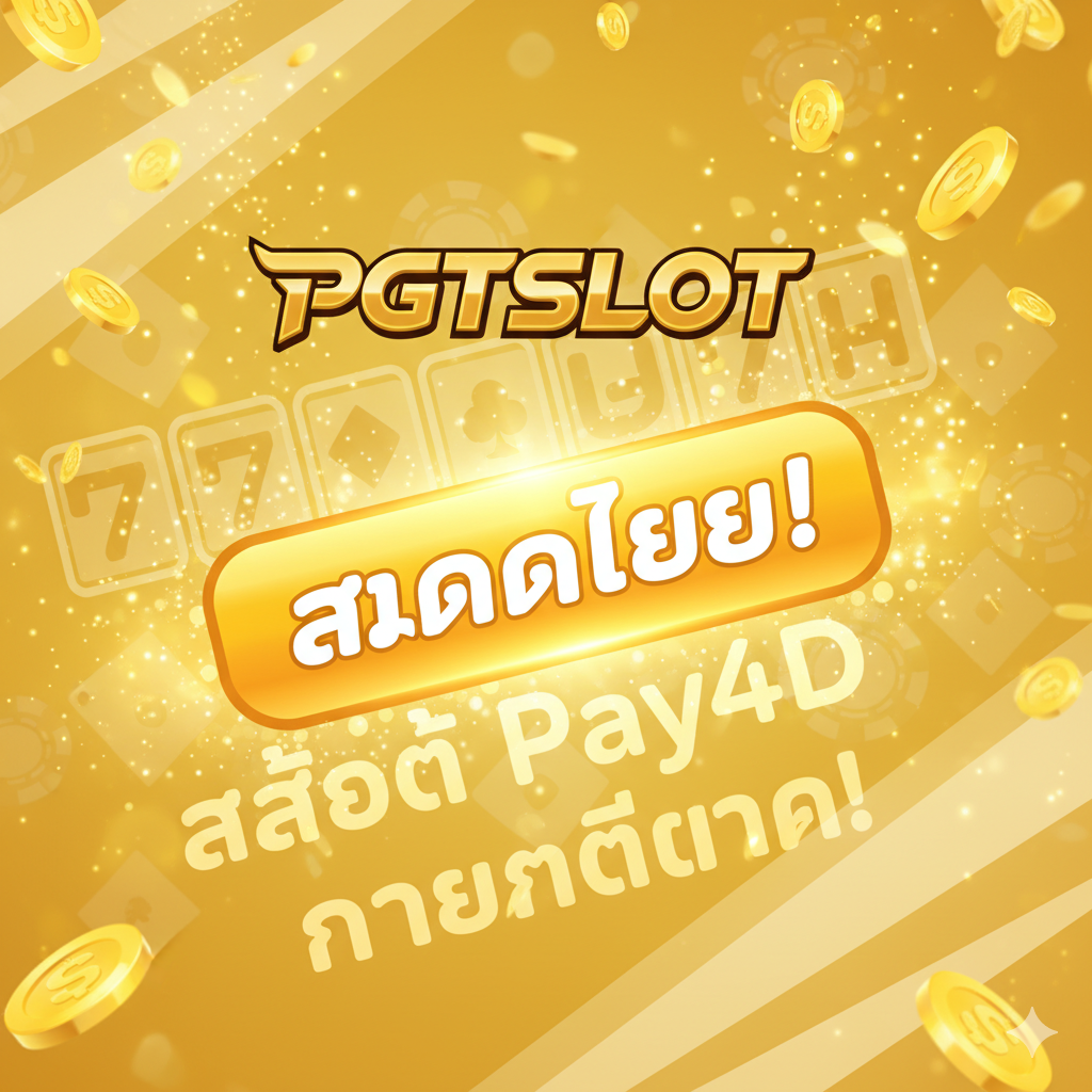 A summary and strong call-to-action (CTA) image. It prominently features the 'PGTSLOT' logo at the top. Below it, a large, glowing 'สมัครเลย!' (Register Now!) button is the central focus. The image is framed by celebratory elements like falling gold coins and subtle casino-related graphics. The main keyword 'Slot Pay4D Gacor' is included subtly. The color palette is bright, inviting, and uses gold and white to encourage user action and summarize the opportunity for big wins.