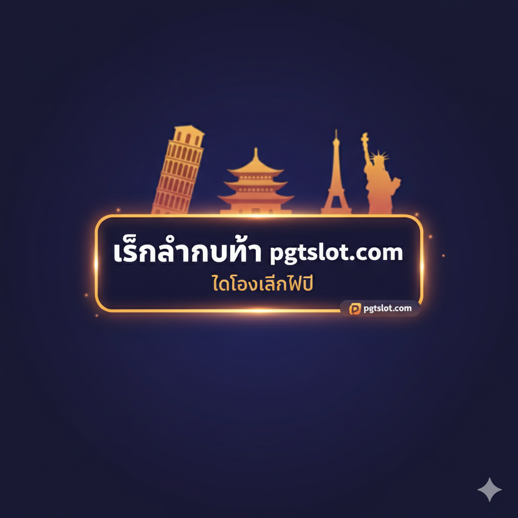 ภาพสรุปและปุ่มเรียกร้องให้ดำเนินการ: พื้นหลังมืด แสดงสถานที่สำคัญจากทั่วโลกที่ Aldo เดินทางผ่าน พร้อมปุ่มเรืองแสงขนาดใหญ่เป็นภาษาไทยว่า “ทดลองเล่นฟรี” หรือ “เล่นตอนนี้ที่ pgtslot.com”