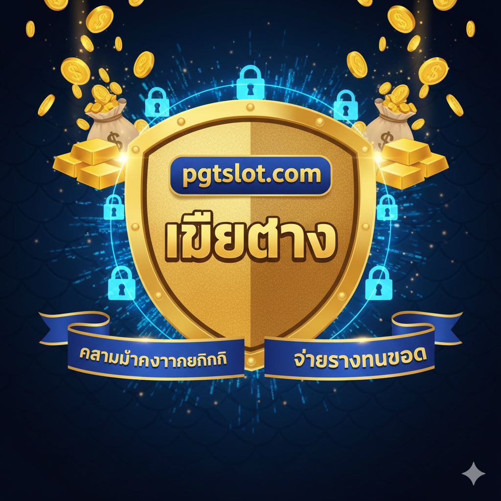 ภาพวาดเกราะหรือตู้เซฟที่มีโลโก้ pgtslot.com และคำว่า 'เว็บตรง' พร้อมสัญลักษณ์การเข้ารหัสและเงินสดที่ล้อมรอบ เน้นความปลอดภัยและมั่นคง