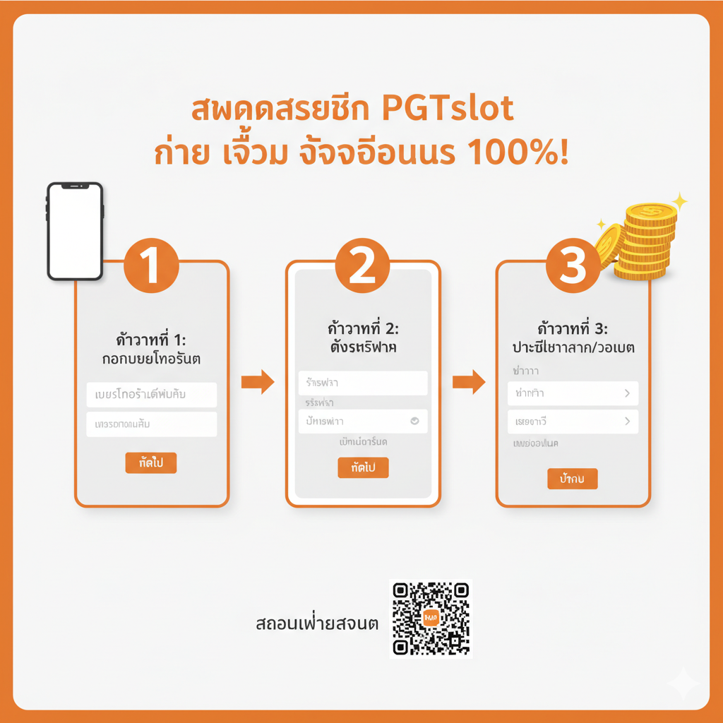 ภาพขั้นตอนการสมัครสมาชิกที่ง่ายและรวดเร็ว แสดงภาพหน้าจอการลงทะเบียน 3 ขั้นตอน (กรอกเบอร์, ตั้งรหัส, บัญชีธนาคาร/วอเลท) จัดเรียงเป็นแผนภาพไหล (Flowchart) ง่ายๆ ในโทนสีส้ม-ขาวสะอาดตา มีตัวเลข 1, 2, 3 ชัดเจน พร้อมลูกศรชี้ไปข้างหน้า มีรูปมือถือด้านซ้ายและสัญลักษณ์โบนัส (เหรียญทอง) ด้านขวา เน้นคำว่า 'สมัครสมาชิก PGTslot' และ 'รับโบนัส 100%' เพื่อดึงดูดผู้เล่นที่ค้นหา '9ysl slot สมัคร'