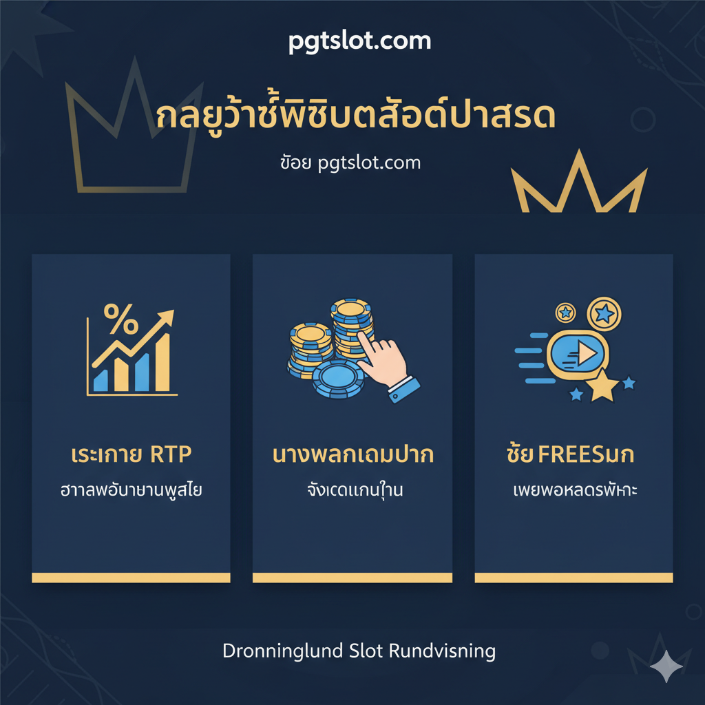 总结และ行动呼吁(CTA)图片。ภาพหลักคือคำว่า "สมัครสมาชิกวันนี้!" (สมัครสมาชิกวันนี้!) หรือ "รับโบนัสสูงสุด!" (รับโบนัสสูงสุด!) ในภาษาไทยที่สะดุดตา และมีลูกศรชี้ไปที่ปุ่ม "สมัคร" จำลองหรือสัญลักษณ์ QR code/ลิงก์ พื้นหลังผสมผสานภาพเงาของปราสาทเดนมาร์ก (เป็นสัญลักษณ์ของคำหลักดั้งเดิม) และองค์ประกอบที่เป็นสัญลักษณ์ของ PG Slot (เช่น เพชร, มงกุฎ) ซึ่งบอกใบ้ว่าผู้ใช้ได้พบ "สมบัติ" ที่แท้จริงแล้ว โทนสีสว่างและเร่งด่วน (แดง, ทอง, ดำ) มีจุดมุ่งหมายเพื่อกระตุ้นให้ผู้ใช้คลิกและเปลี่ยน และมีโลโก้แบรนด์ pgtslot.com เป็นเครื่องยืนยันความไว้วางใจ